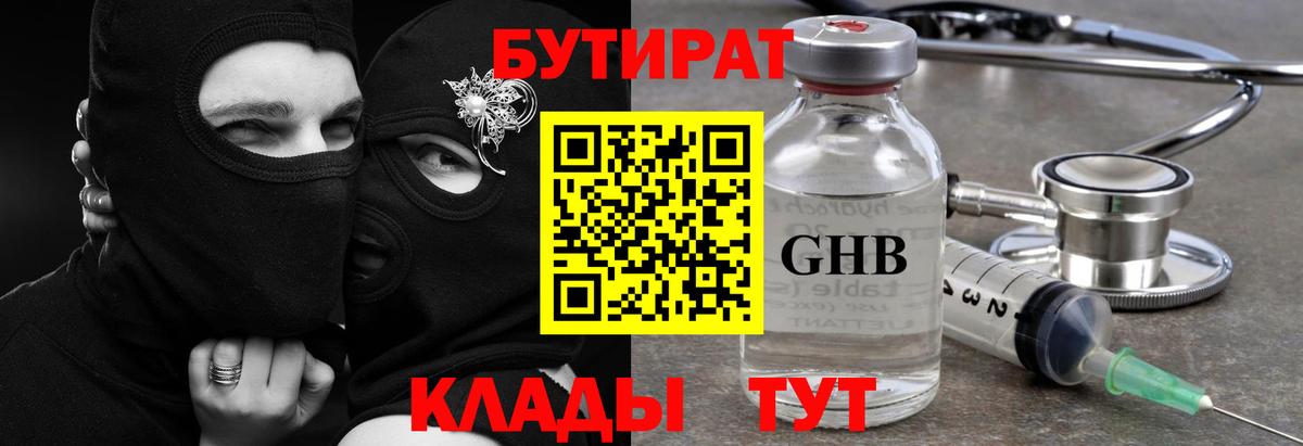 Удомля  Бутират вода  Вход с VPN 
