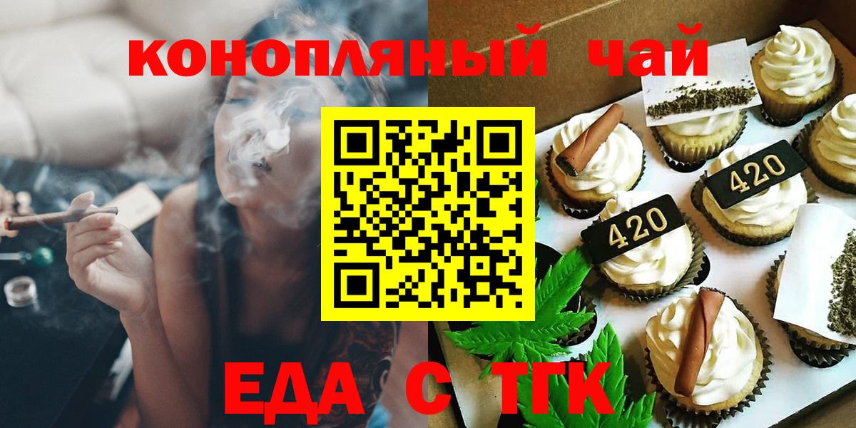 Удомля  Еда ТГК марихуана  Вход с VPN 