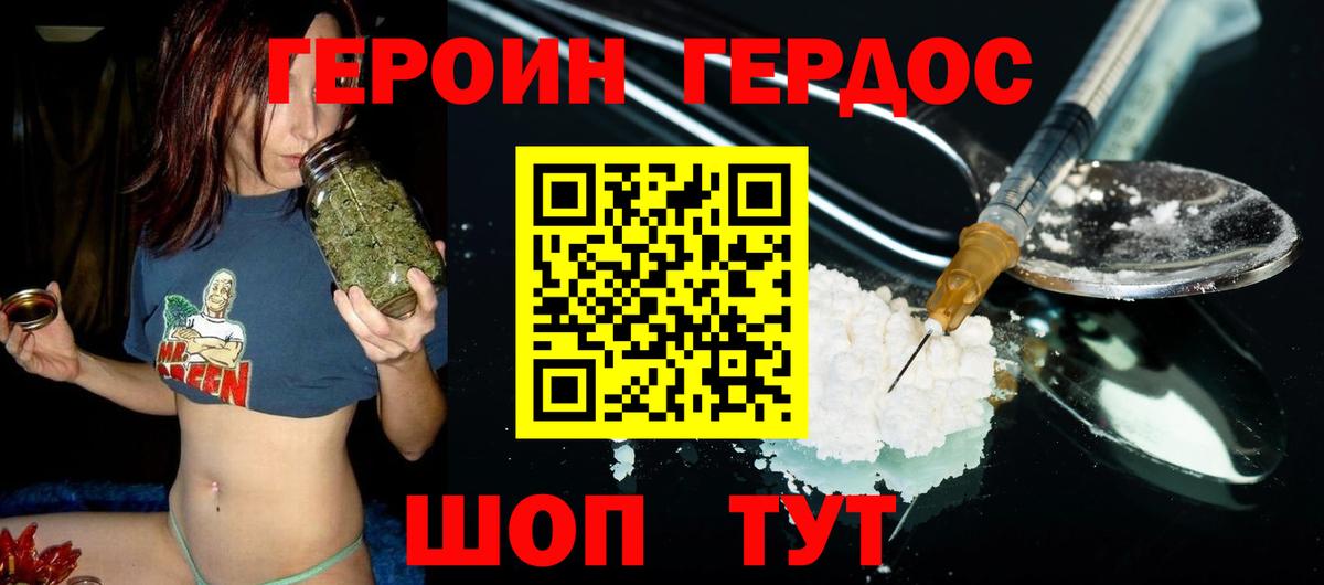 ГЕРОИН герыч Удомля