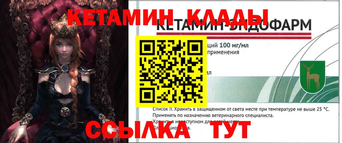 Кетамин VHQ Удомля