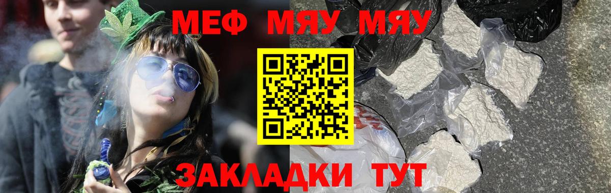 Меф мяу мяу Удомля
