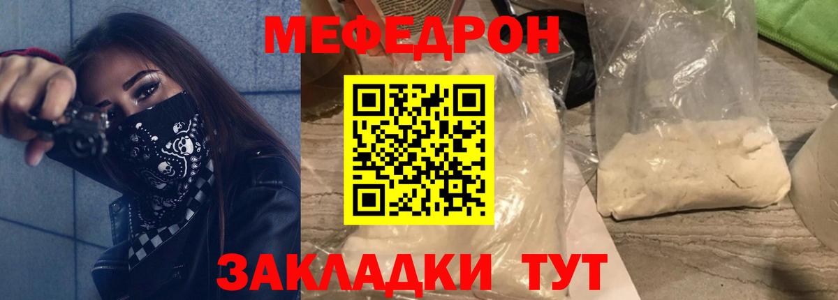 МЕФ  МЕФ  Удомля  Вход с VPN  Меф VHQ 
