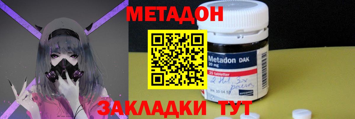 МЕТАДОН methadone  Метадон VHQ  Удомля  гидра ONION  дарк нет официальный сайт  Вход с VPN 