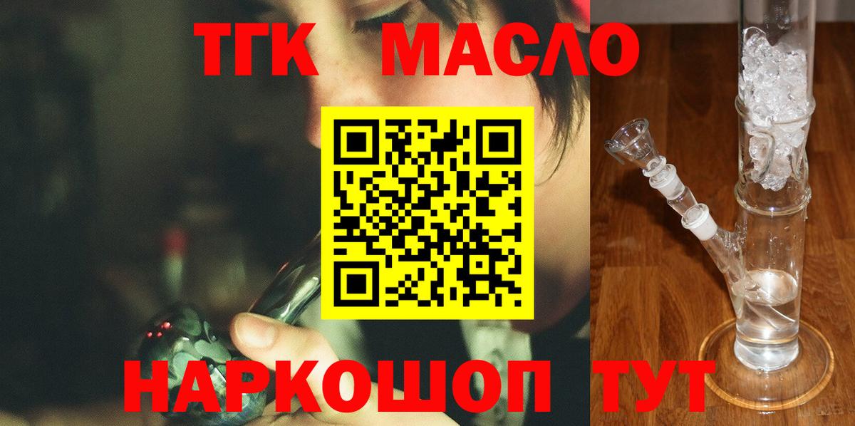 ТГК гашишное масло  Вход с VPN  Удомля 